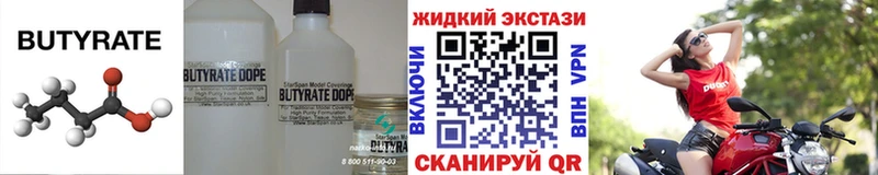 БУТИРАТ 1.4BDO  даркнет сайт  Межгорье 