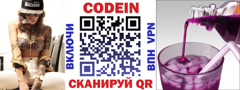 Кодеин Purple Drank Межгорье